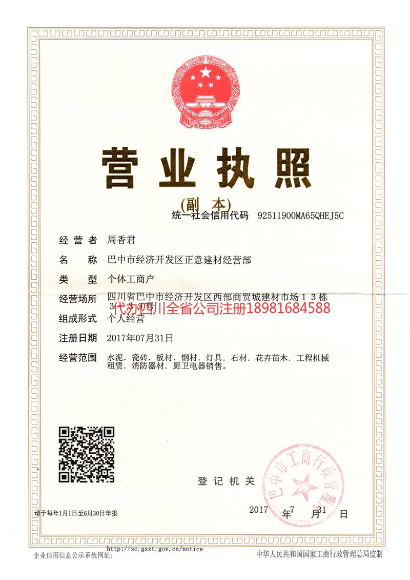 巫溪巫溪正意建材经营部