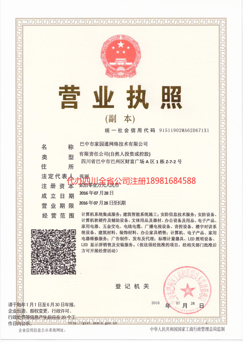 巫溪巫溪家园通网络技术有限公司