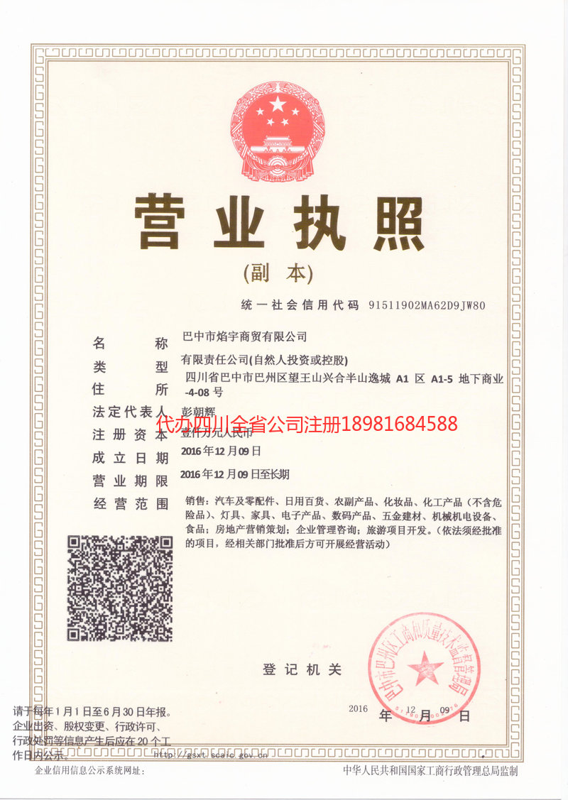 巫溪巫溪焰宇商贸有限公司