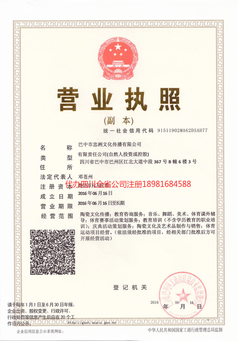 巫溪巫溪忠州文化传播有限公司