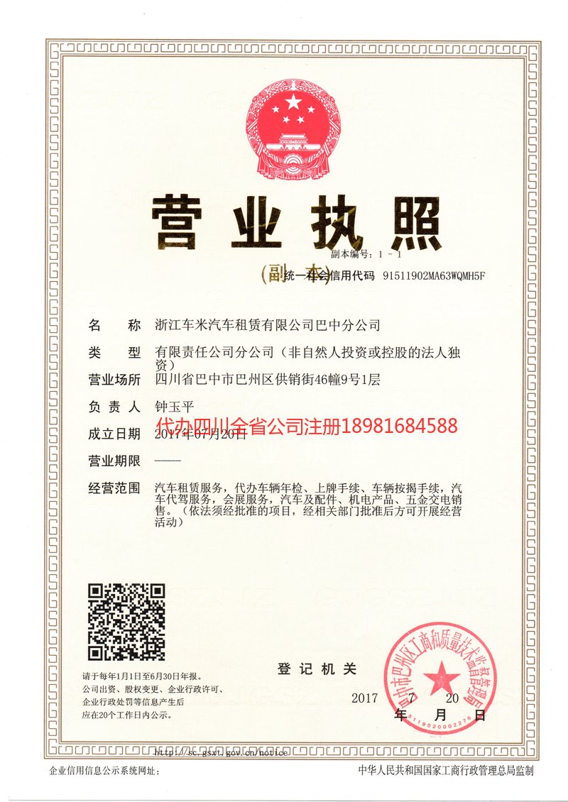 巫溪巫溪车米汽车租赁有限公司