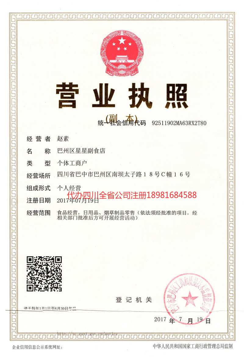 巫溪巫溪星星副食店