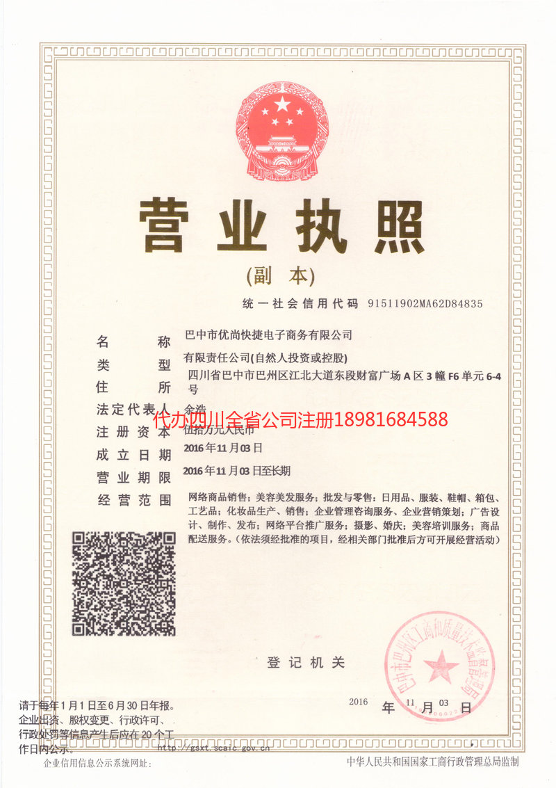 巫溪巫溪忧尚快捷电子商务有限公司