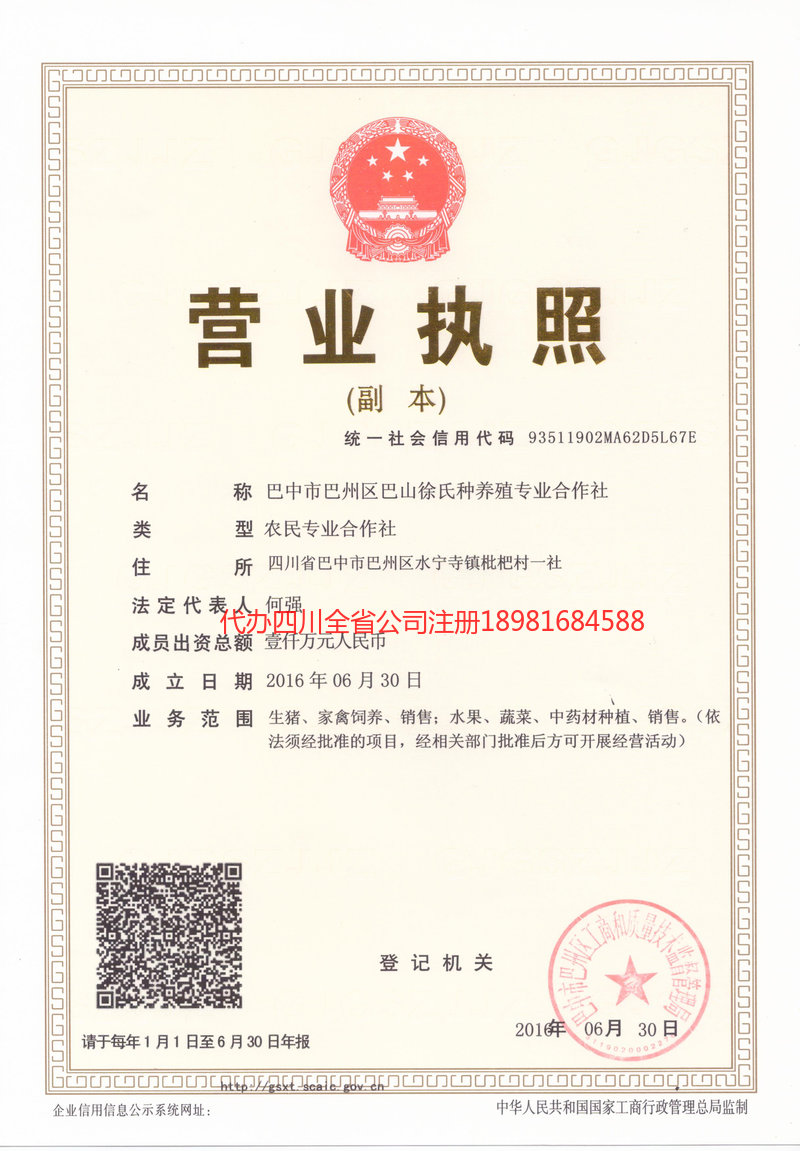 巫溪巫溪巴山徐氏种养殖专业合作社