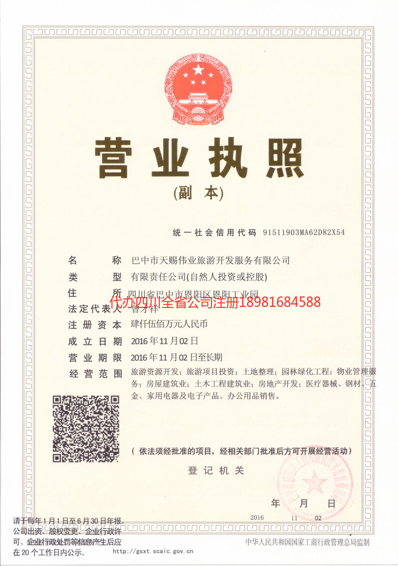 巫溪巫溪天赐伟业旅游开发服务有限公司