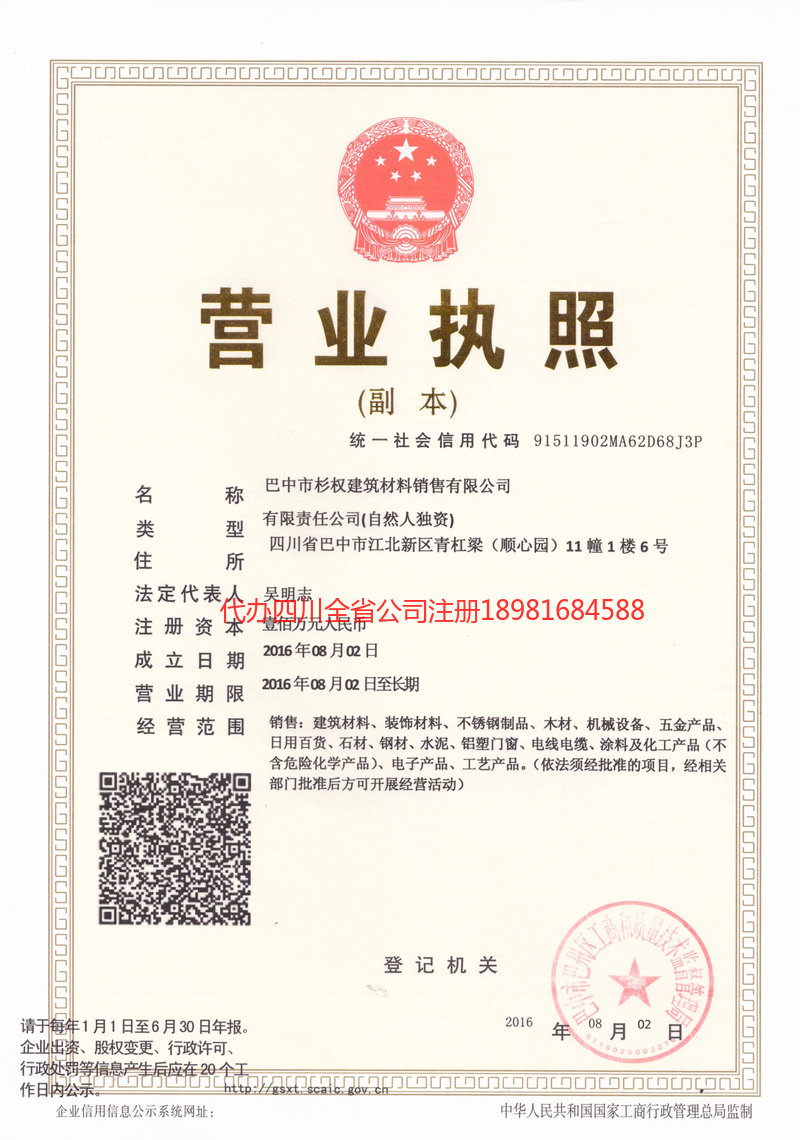 巫溪巫溪杉权建筑材料销售有限公司