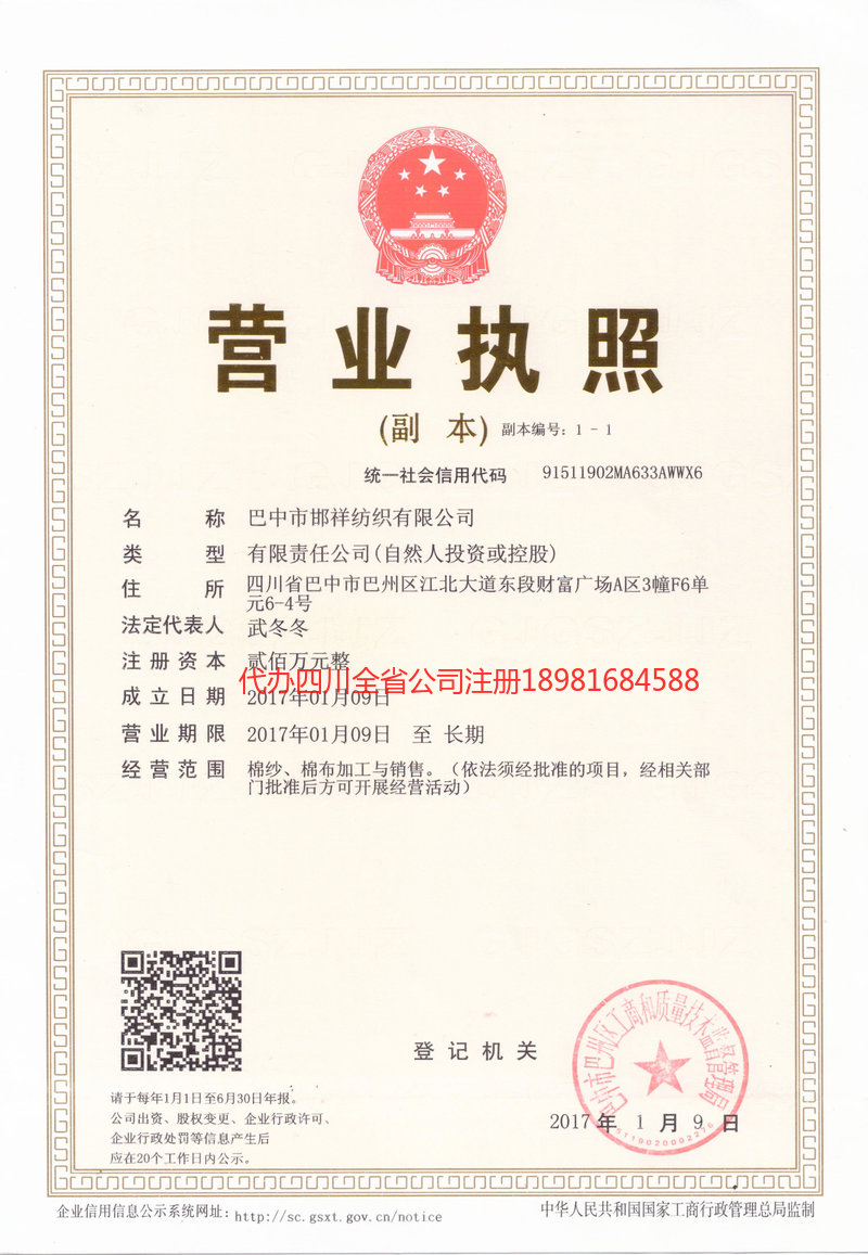 巫溪巫溪邯祥纺织有限公司