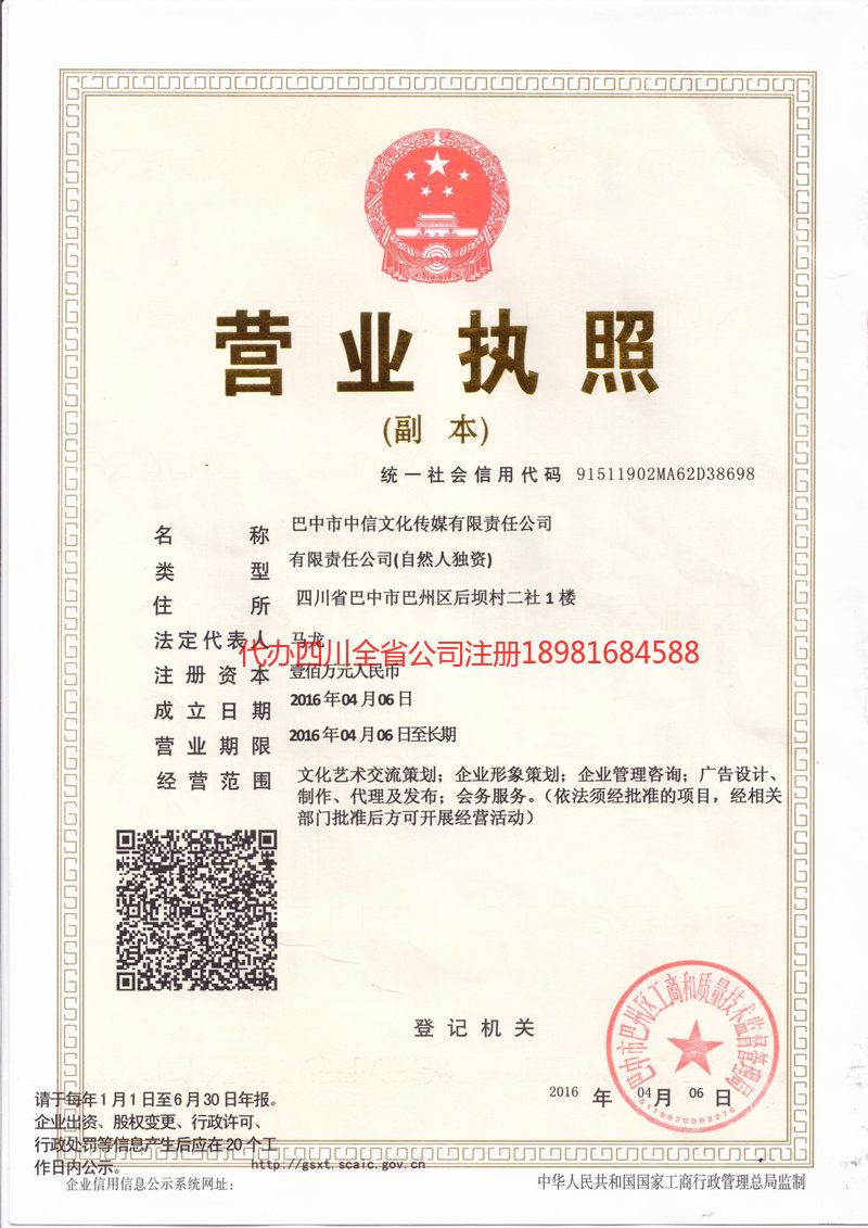 巫溪巫溪中信文化传媒有限责任公司