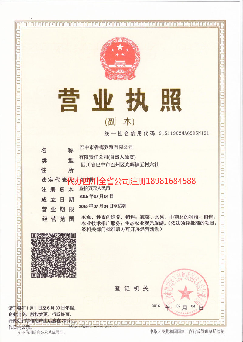 巫溪巫溪香梅养殖有限公司