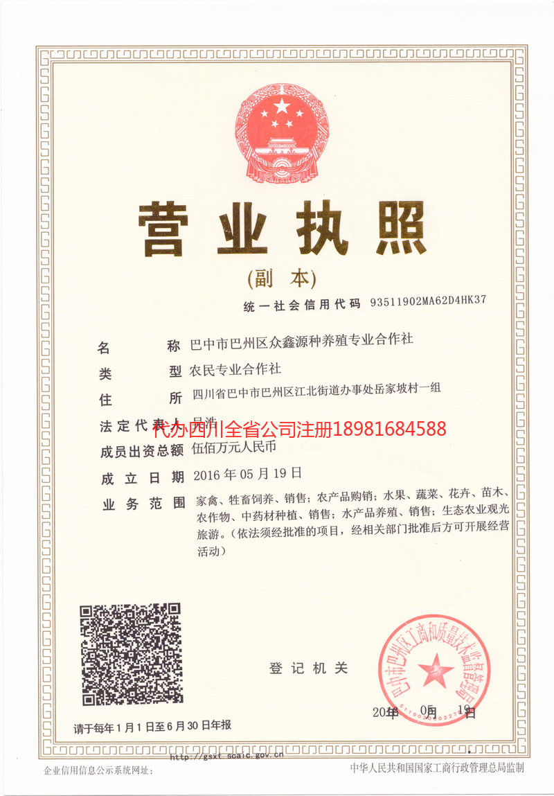 巫溪巫溪众鑫源种养殖专业合作社