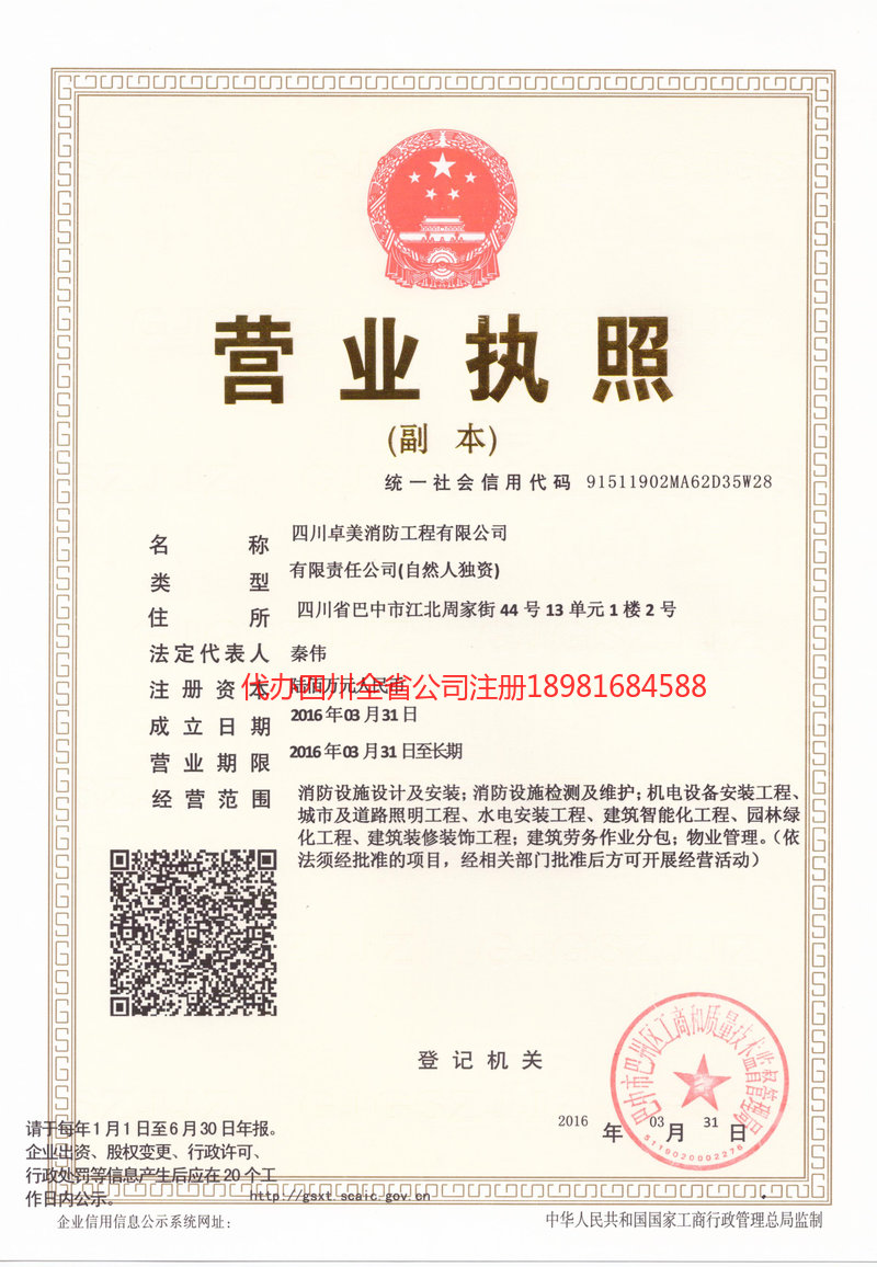 巫溪巫溪卓美消防工程有限公司