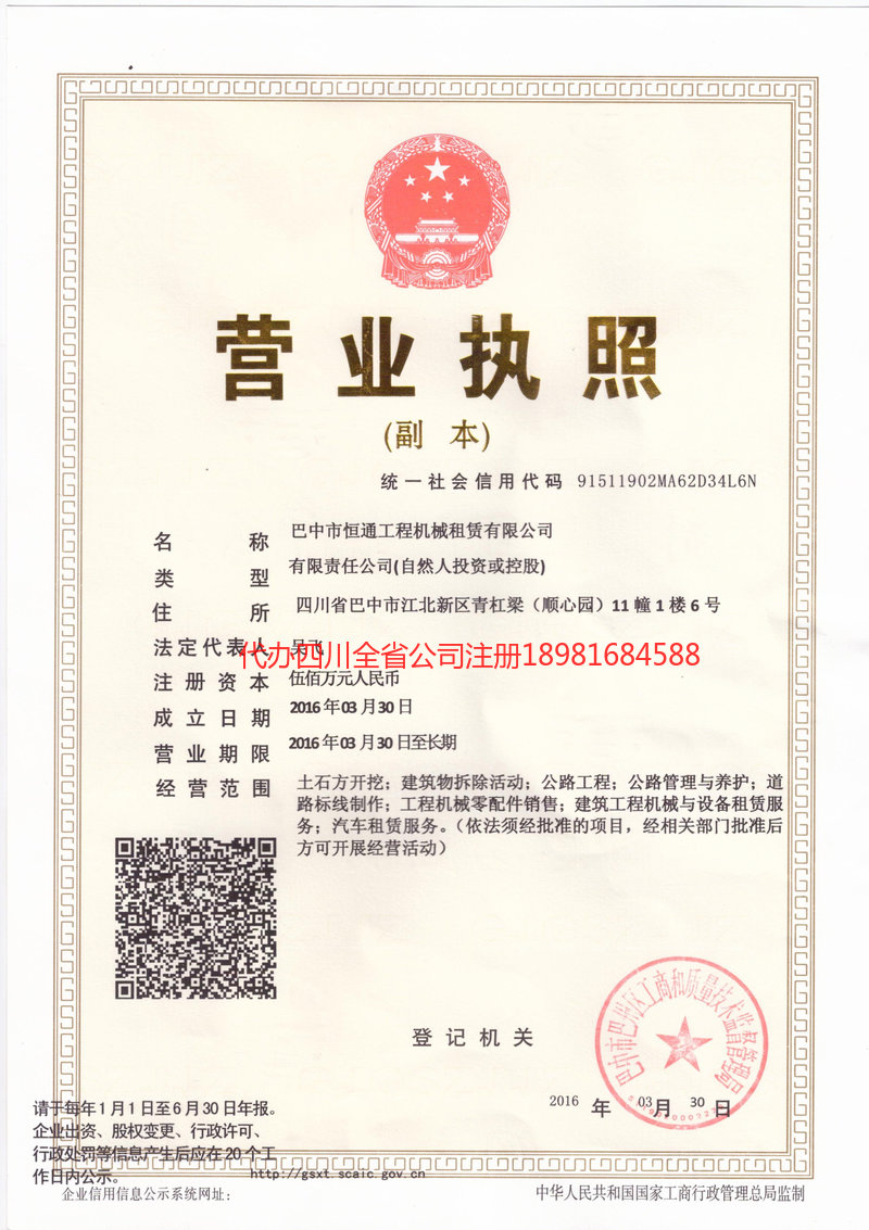 巫溪巫溪恒通工程机械租赁有限公司